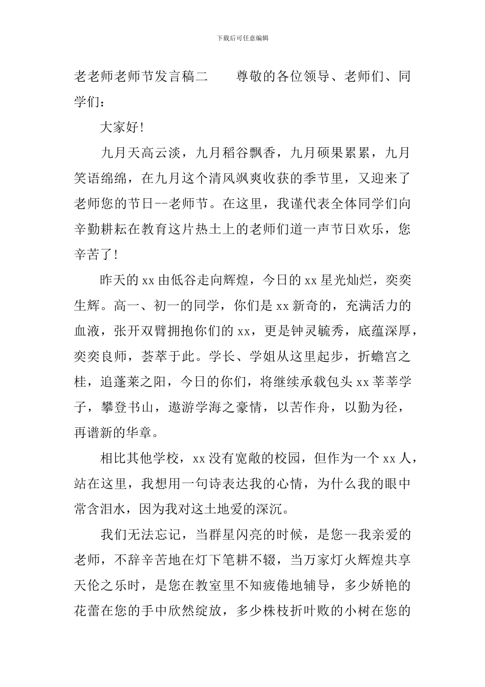 老教师教师节发言稿_第3页