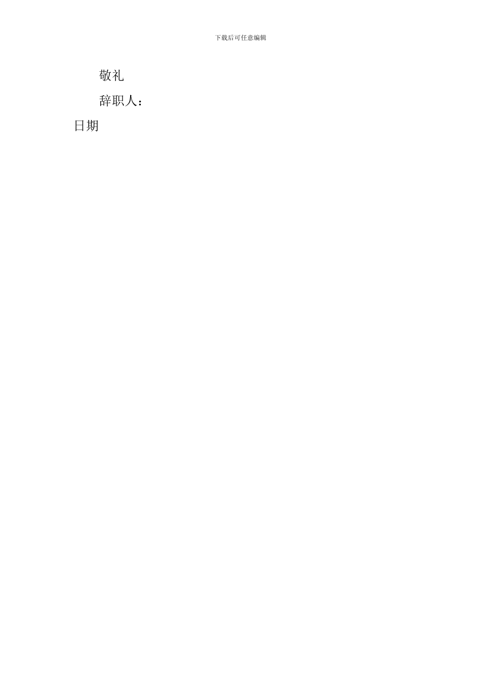 普通工作者辞职报告_第2页