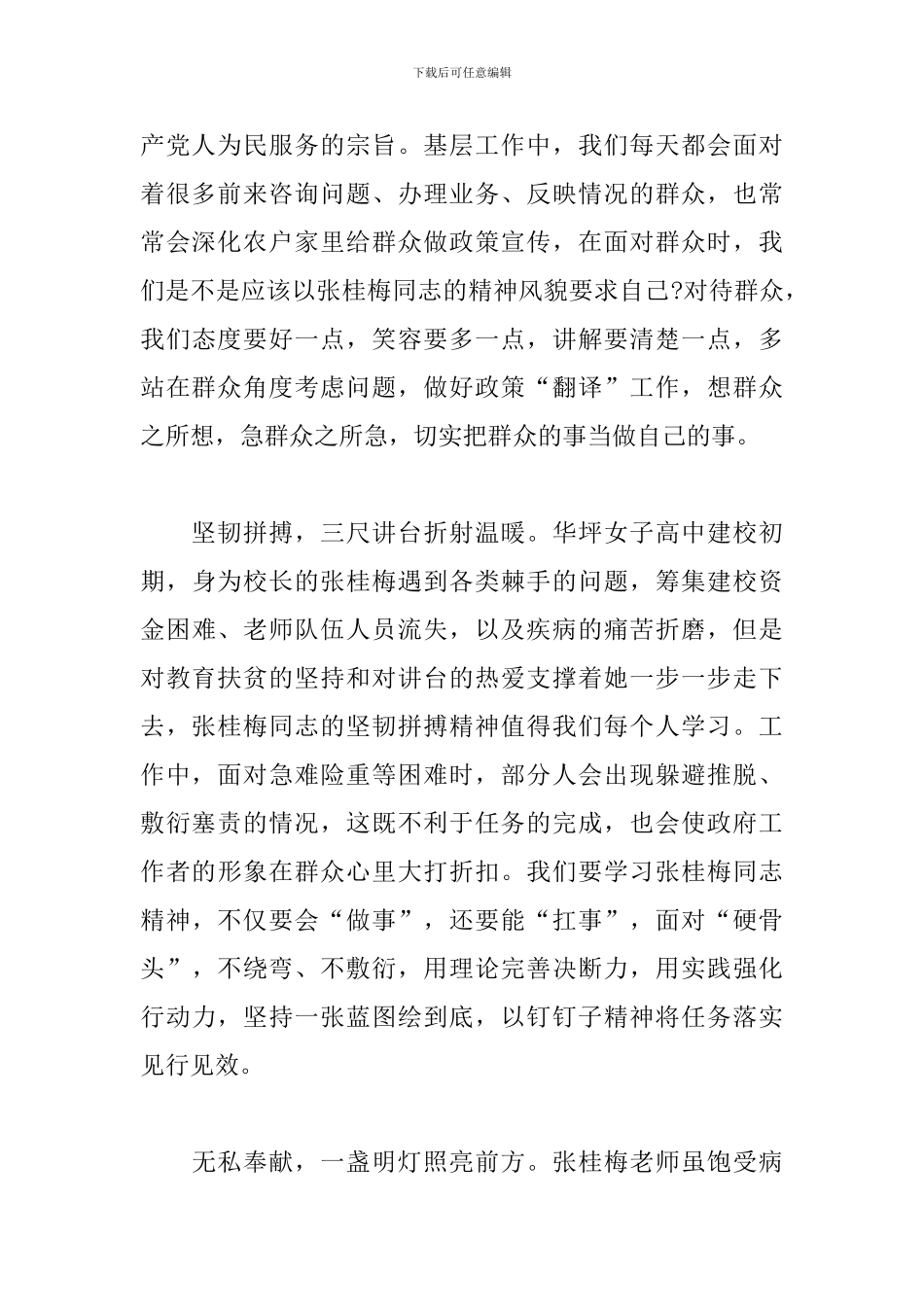 2024张桂梅事迹观后感个人心得体会_第2页