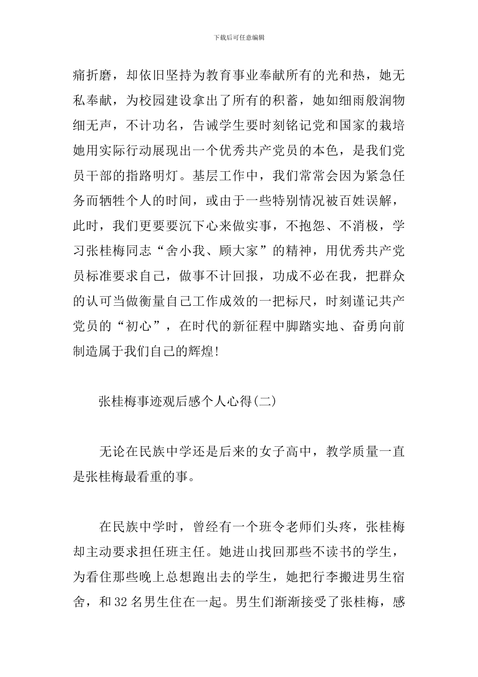 2024张桂梅事迹观后感个人心得体会_第3页