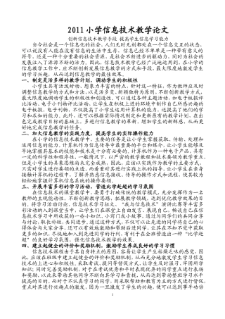 小学信息技术教学论文[2]