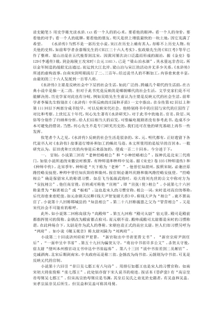 读史随笔5_用史学眼光读水浒