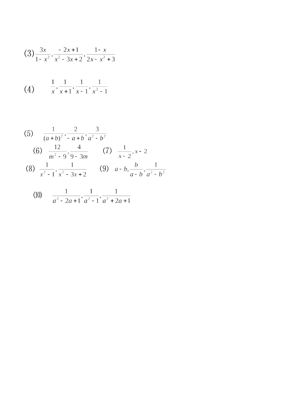 《分式的约分和通分练习》_第2页