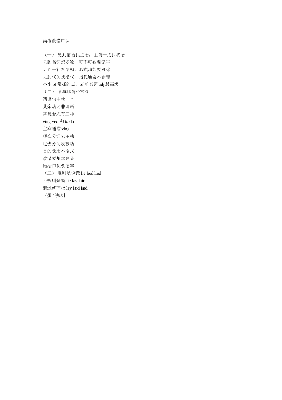 高考改错口诀_第1页