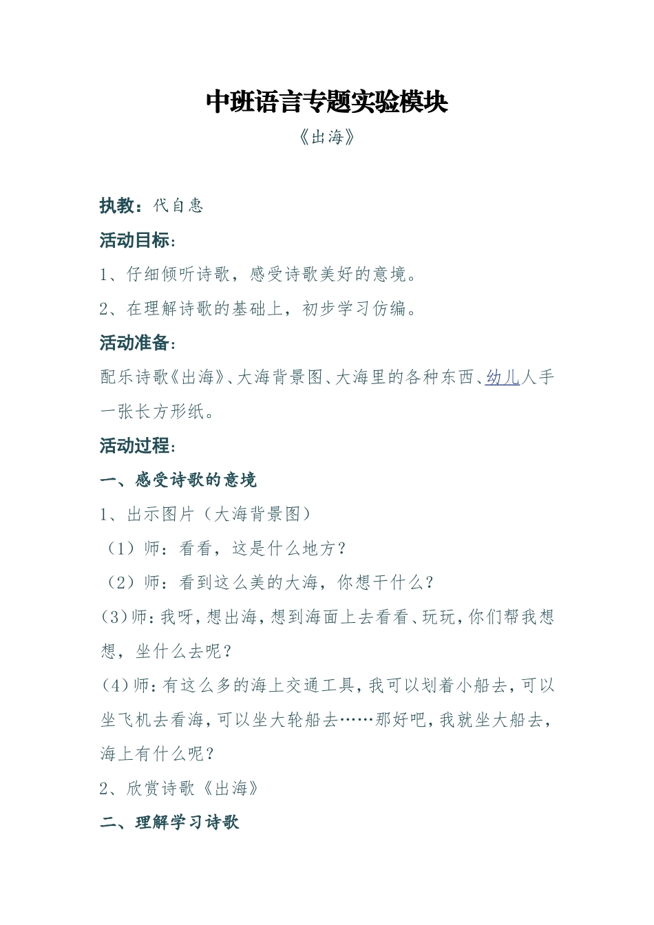 中班语言专题实验模块_第1页