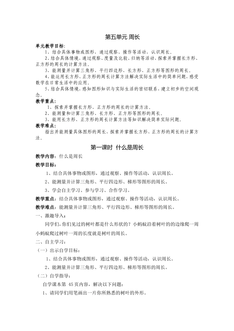 2014年最新版北师大版三年级上册数学5—6单元教案_第1页