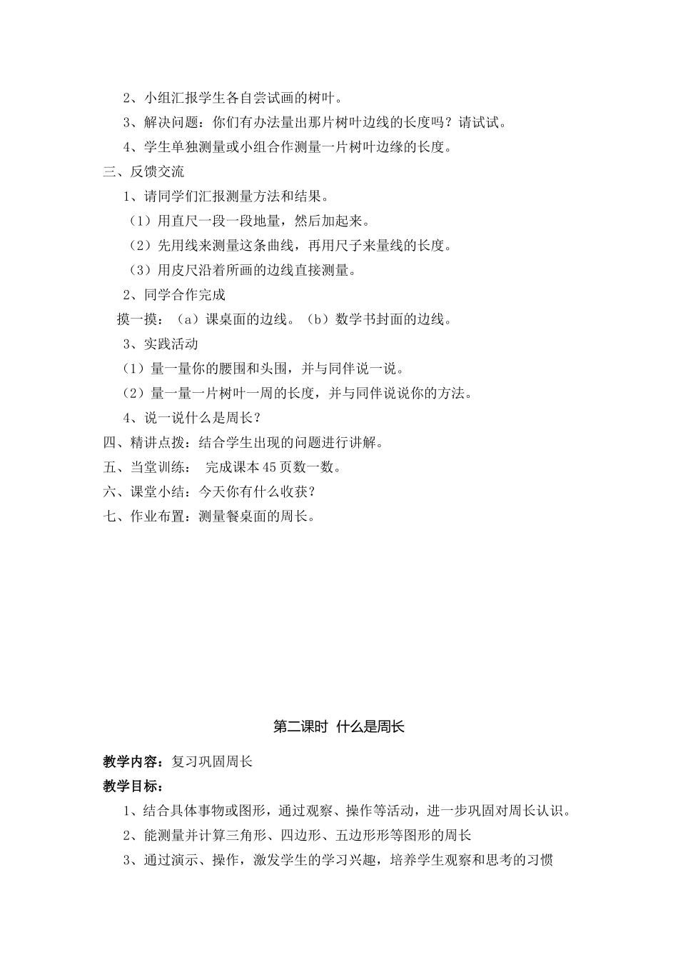 2014年最新版北师大版三年级上册数学5—6单元教案_第2页