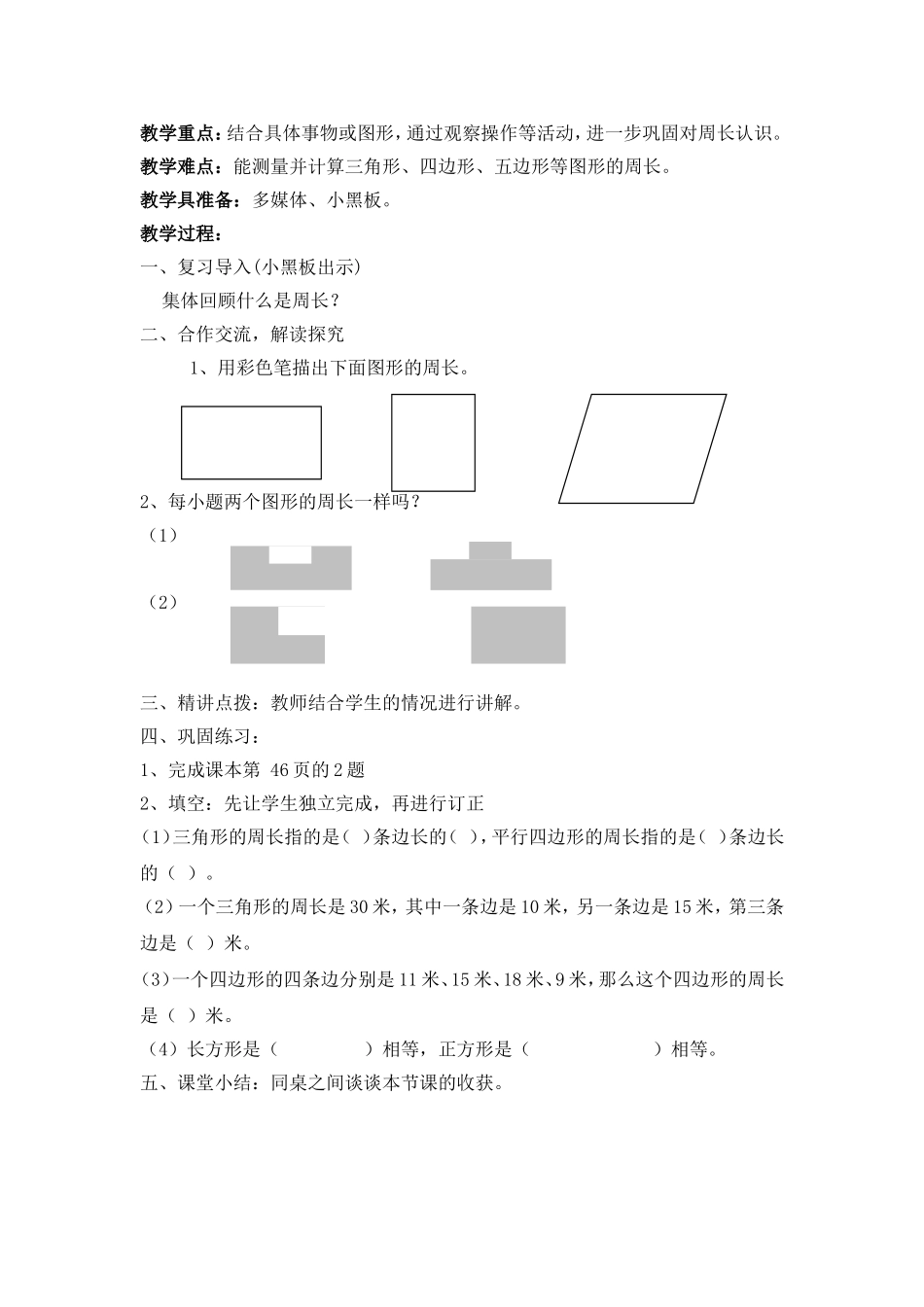 2014年最新版北师大版三年级上册数学5—6单元教案_第3页