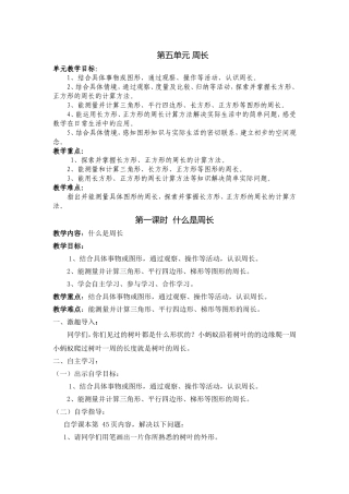 2014年最新版北师大版三年级上册数学5—6单元教案