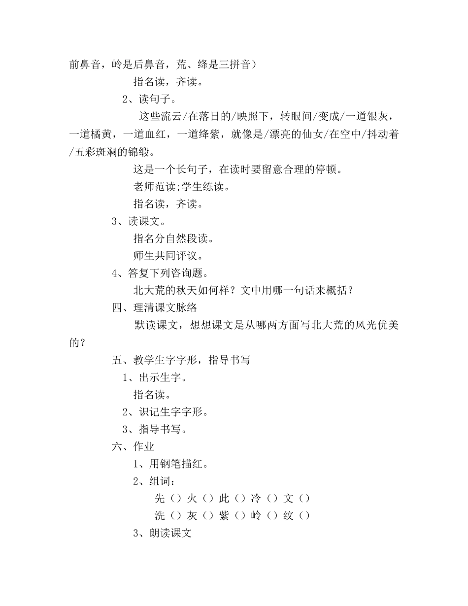 教案人教版小学二年级《北大荒的秋天》教学设计 _第2页