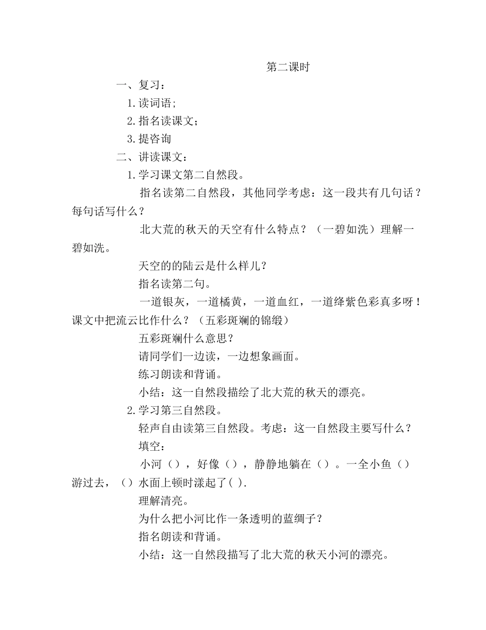教案人教版小学二年级《北大荒的秋天》教学设计 _第3页