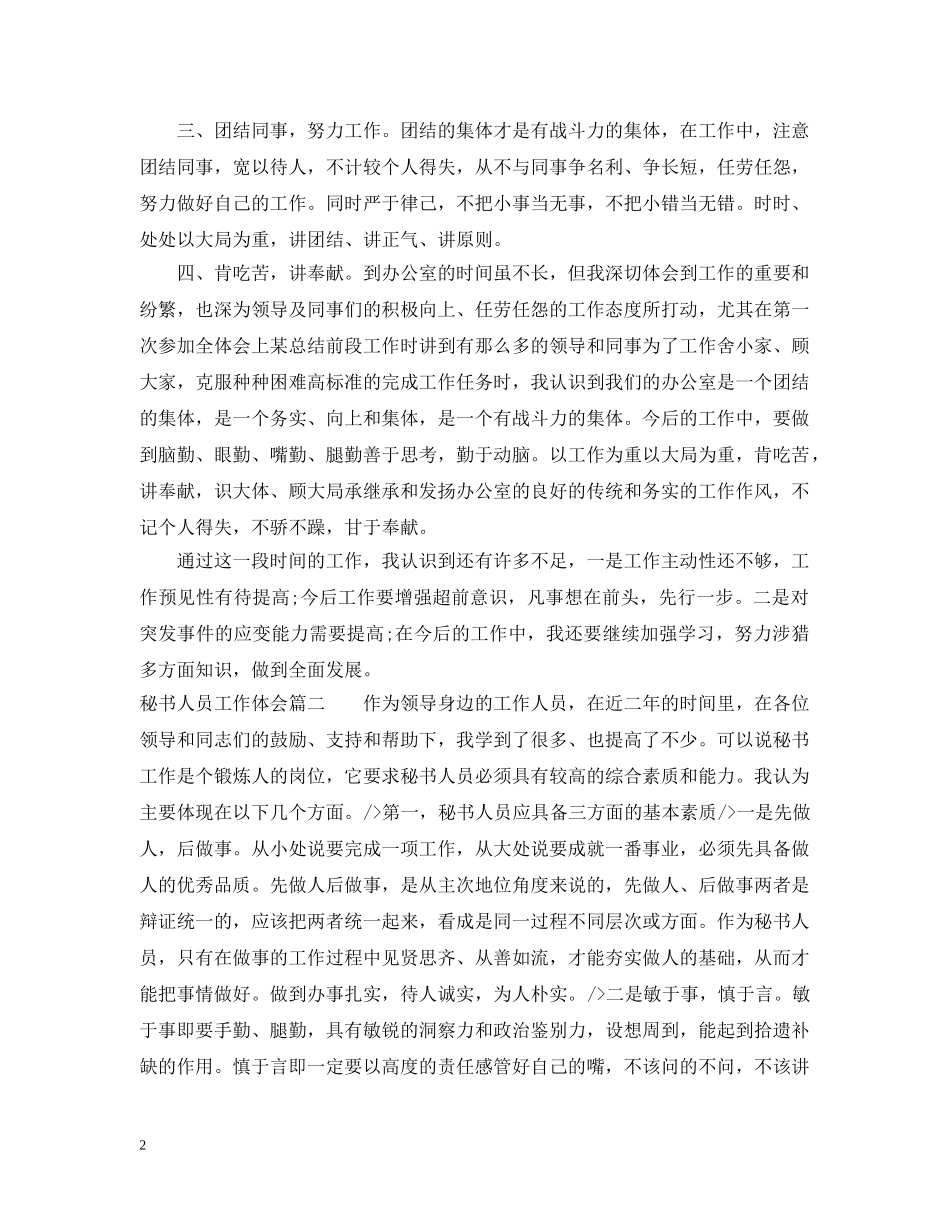 秘书人员工作体会 _第2页