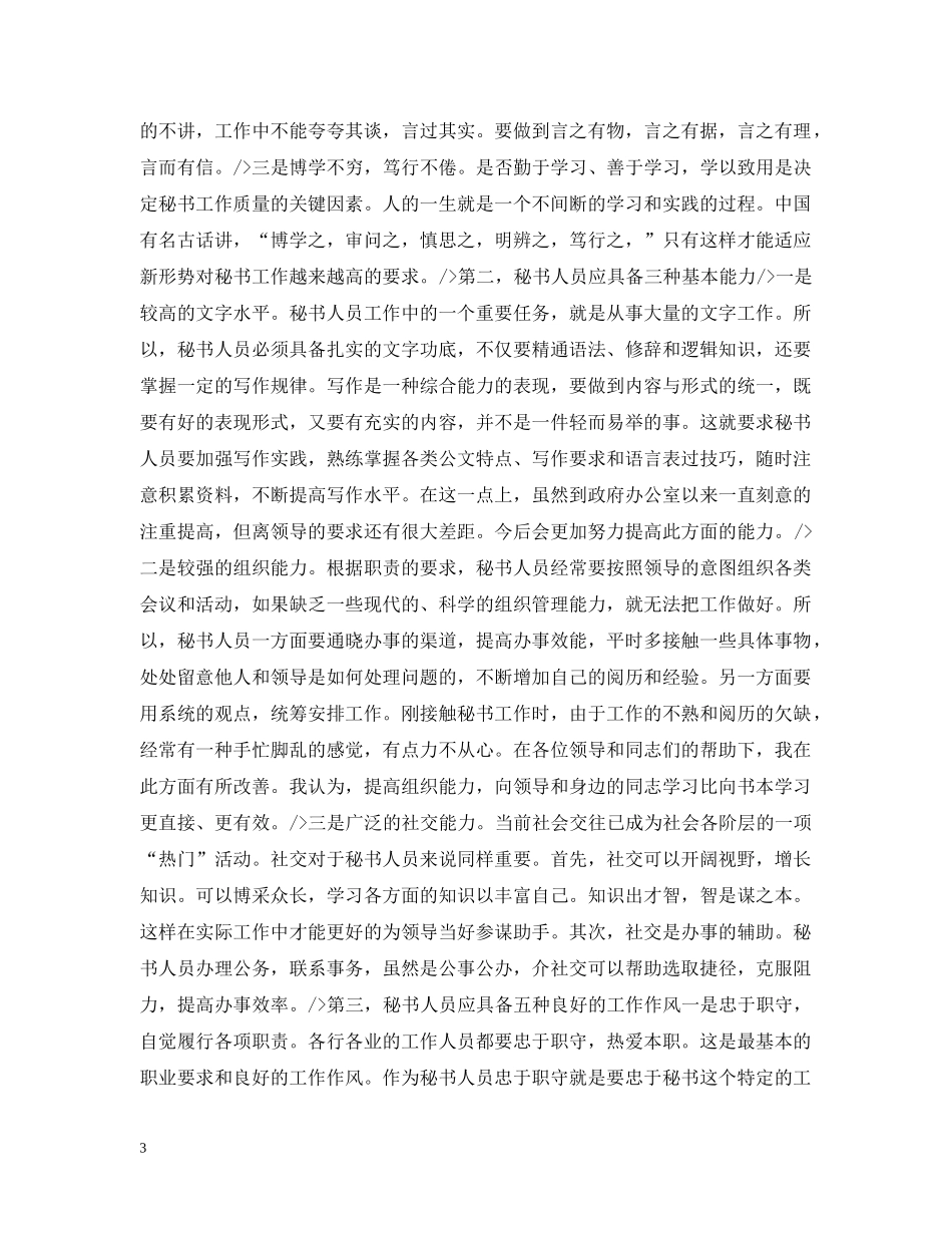 秘书人员工作体会 _第3页