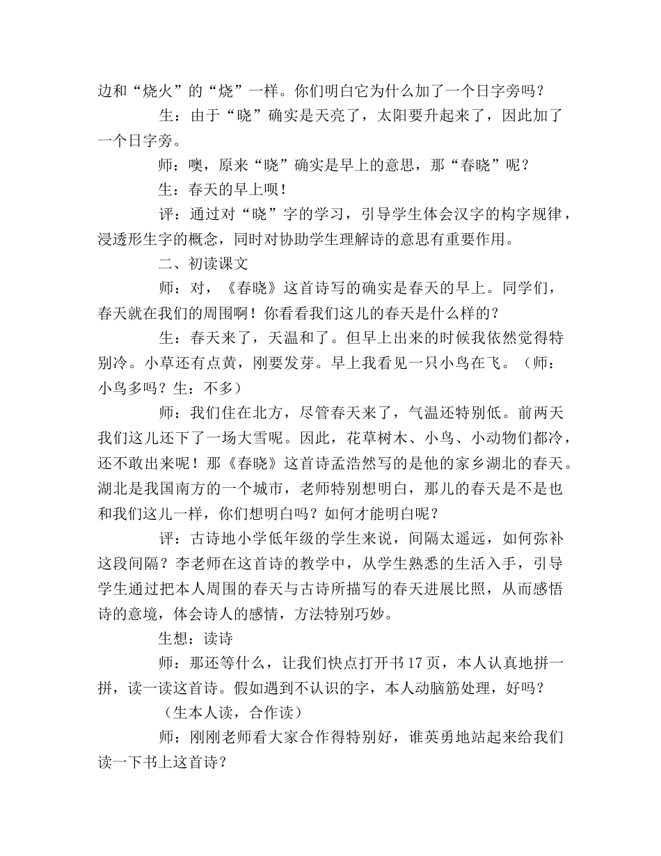 教案人教版七年级《春晓》教学实录 _第2页