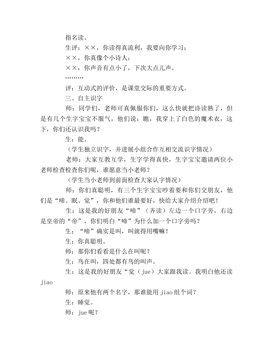 教案人教版七年级《春晓》教学实录 _第3页