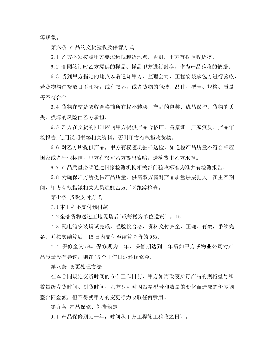 配电箱采购安装合同样本 _第2页