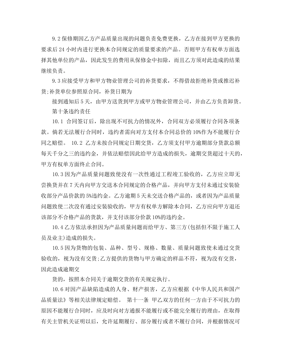 配电箱采购安装合同样本 _第3页