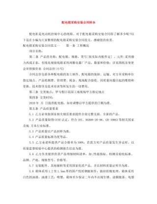 配电箱采购安装合同样本 