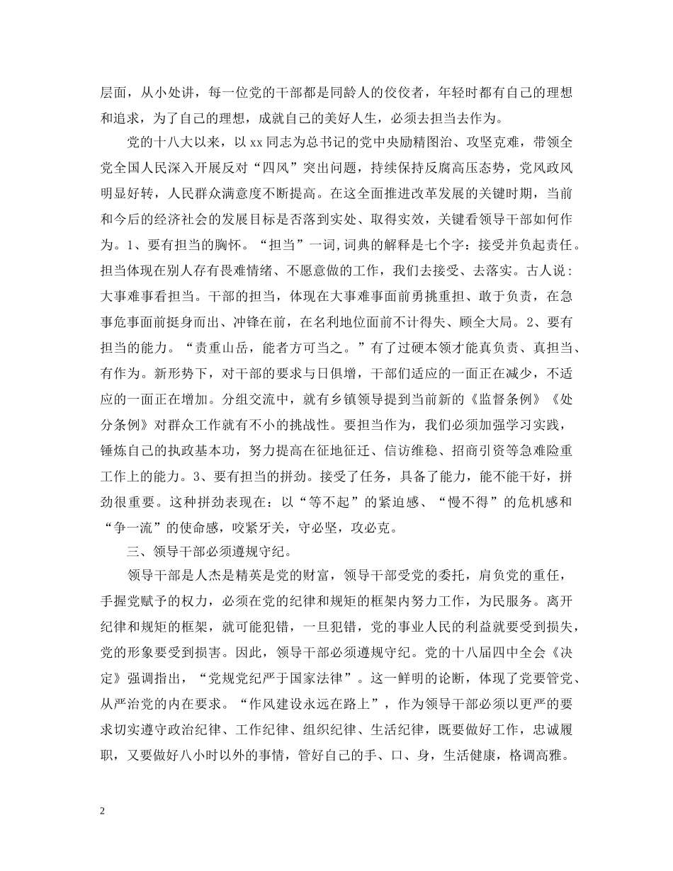 公务员两学一做学习心得体会例文 _第2页