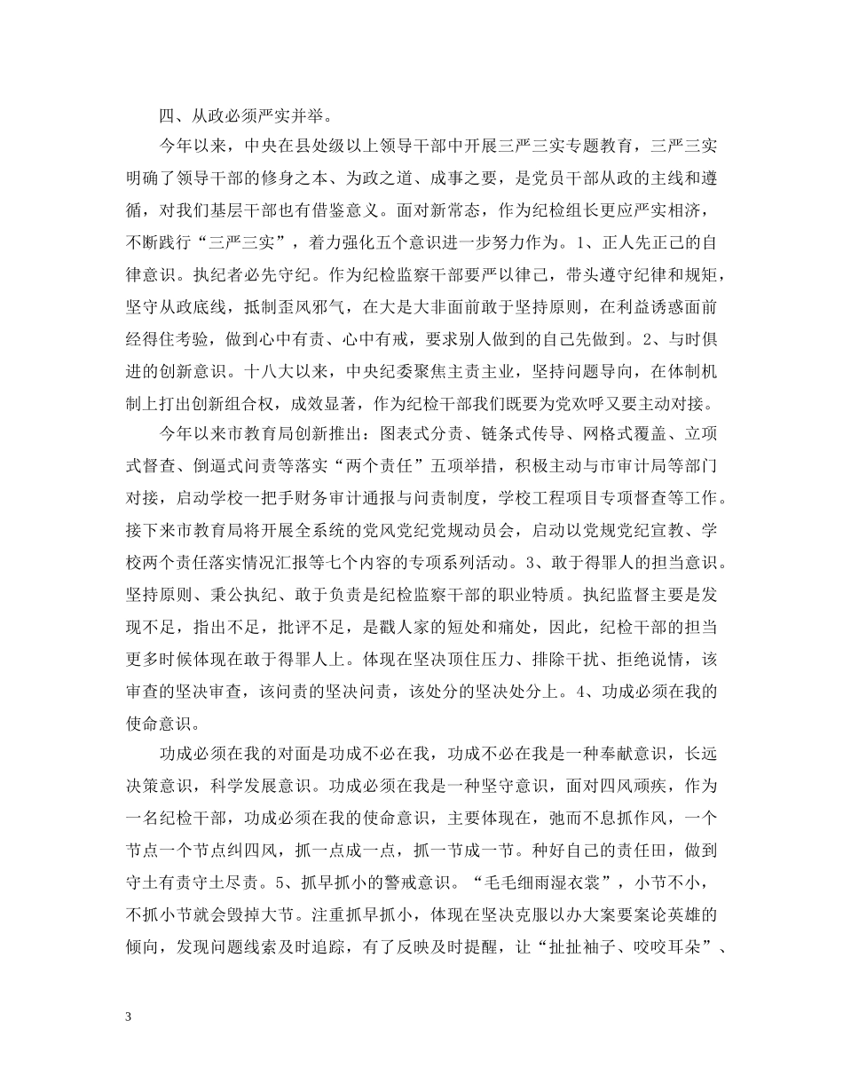 公务员两学一做学习心得体会例文 _第3页