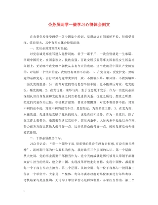 公务员两学一做学习心得体会例文 
