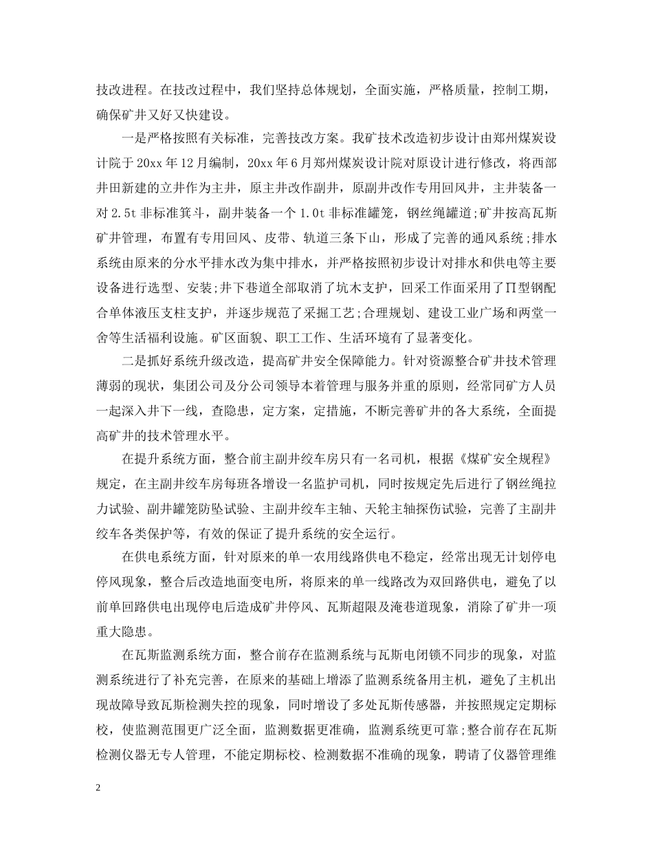 矿长安全工作会议讲话范文 _第2页
