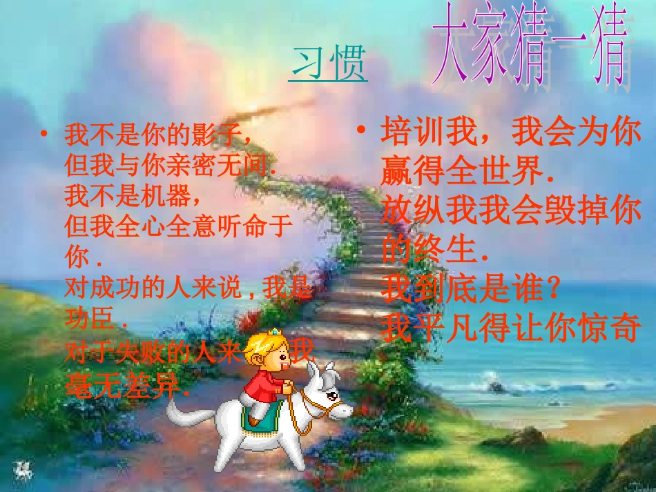 养成良好学习习惯_第3页