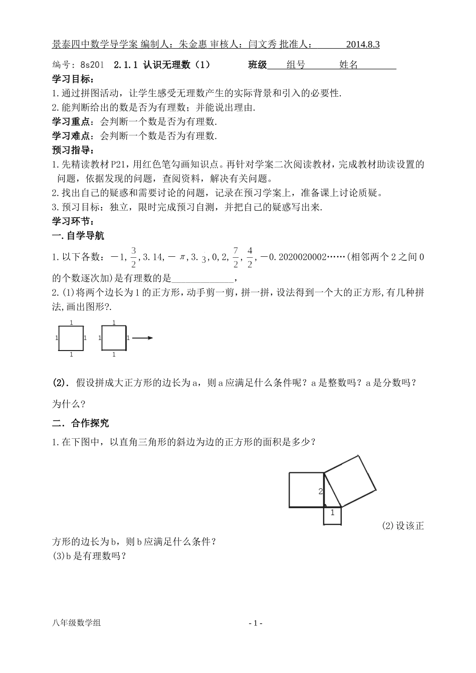 实数学生导学案_第1页