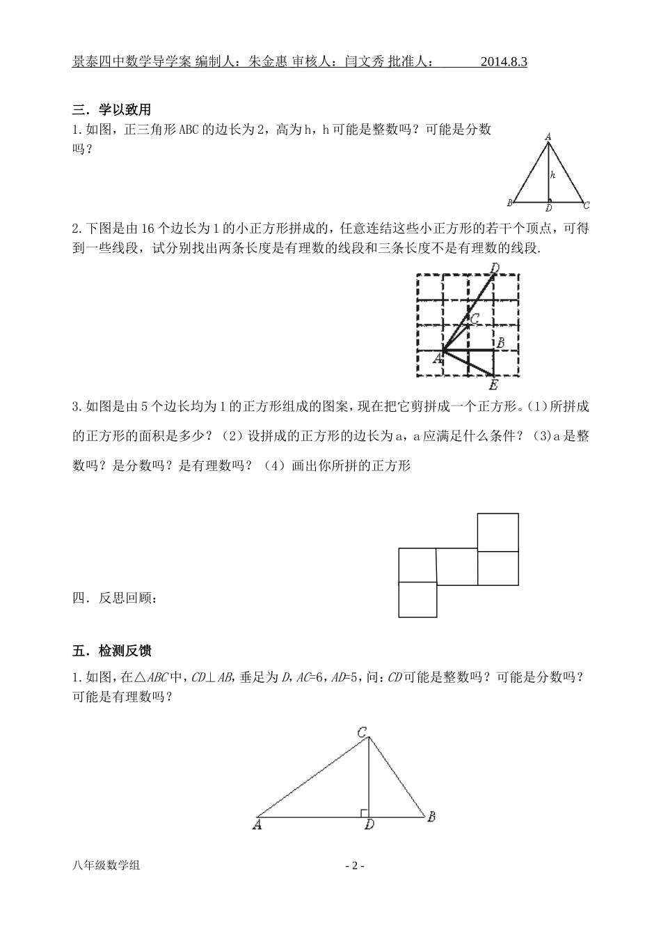 实数学生导学案_第2页