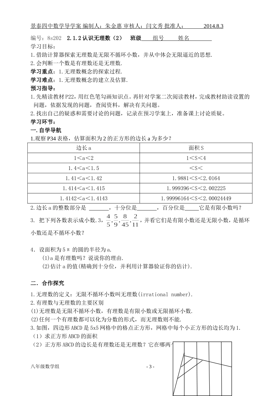 实数学生导学案_第3页