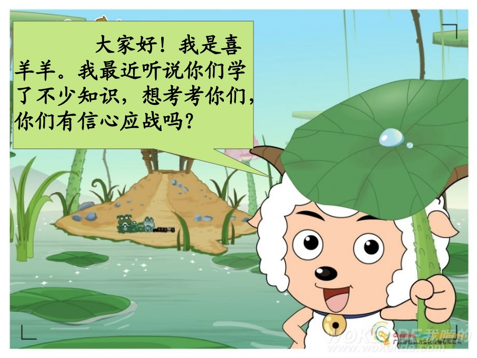 人教版二下《语文园地六》课件(修改) (2)_第1页