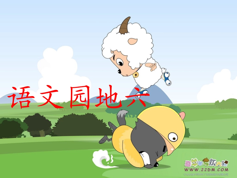 人教版二下《语文园地六》课件(修改) (2)_第2页