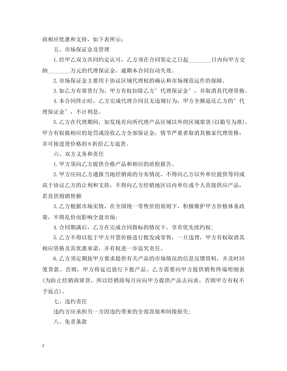 经销代理合同范本 _第2页