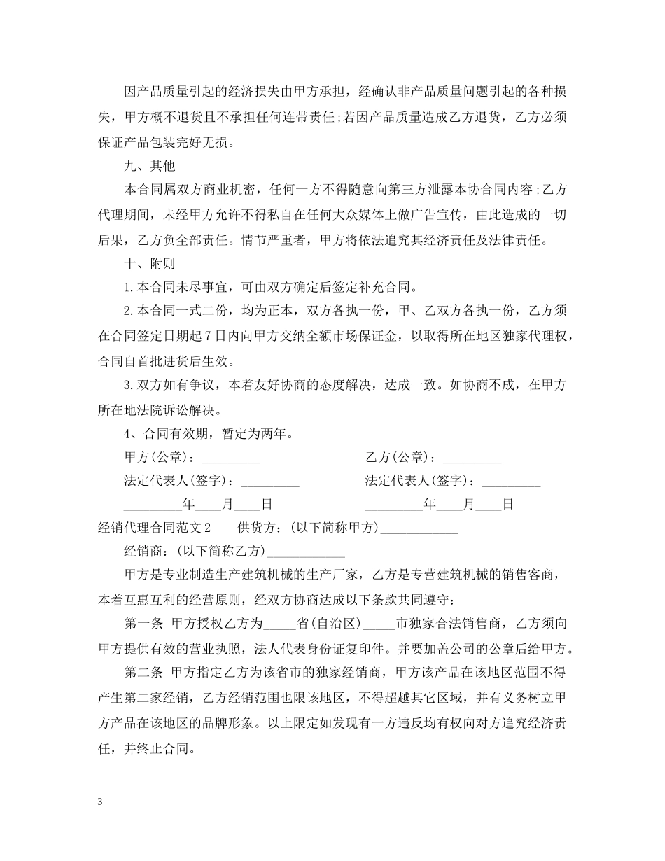 经销代理合同范本 _第3页