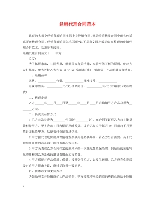 经销代理合同范本 