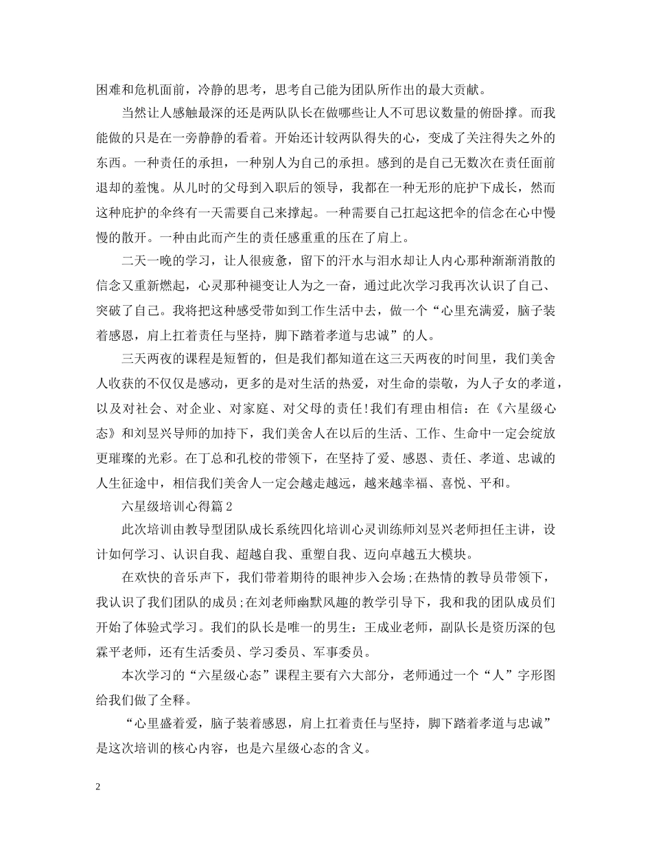 六星级培训心得_第2页
