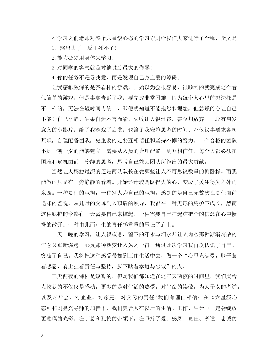 六星级培训心得_第3页