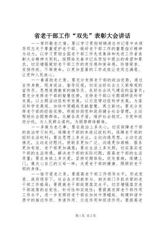 省老干部工作“双先”表彰大会讲话发言
