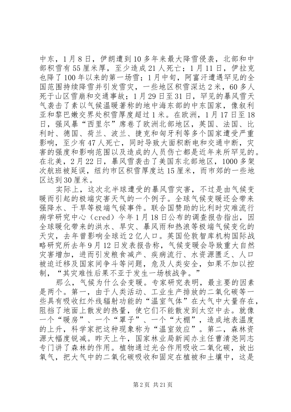 生态文明城市建设研讨班讲话发言_第2页