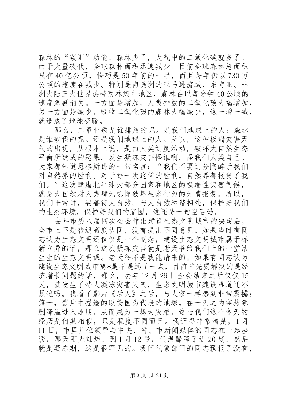 生态文明城市建设研讨班讲话发言_第3页