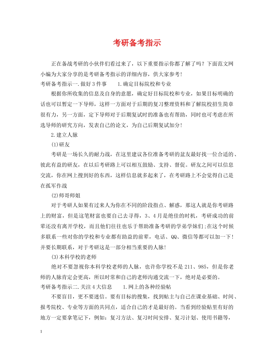 考研备考指示 _第1页