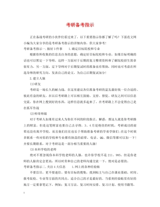 考研备考指示 