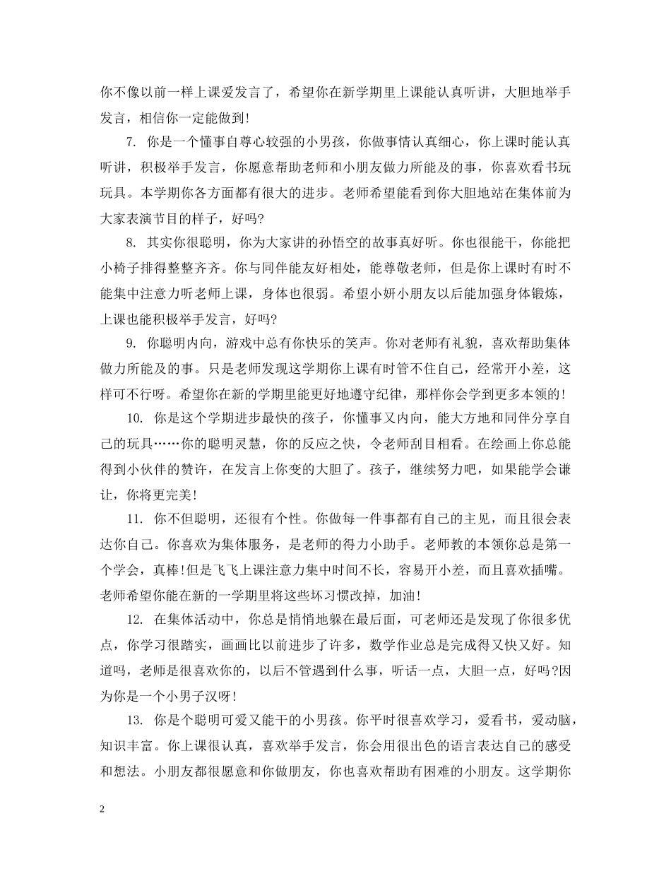 内向中班幼儿评语_第2页