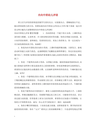 内向中班幼儿评语