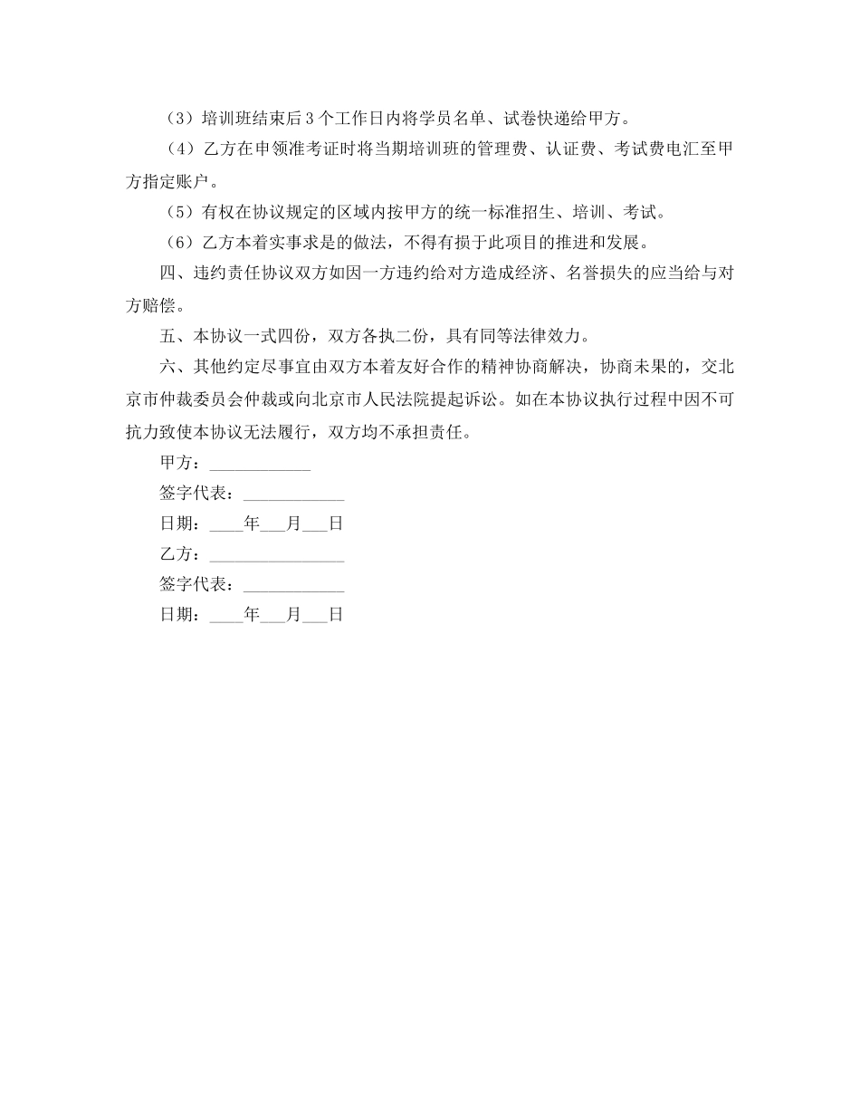 培训考试合作协议书 _第2页
