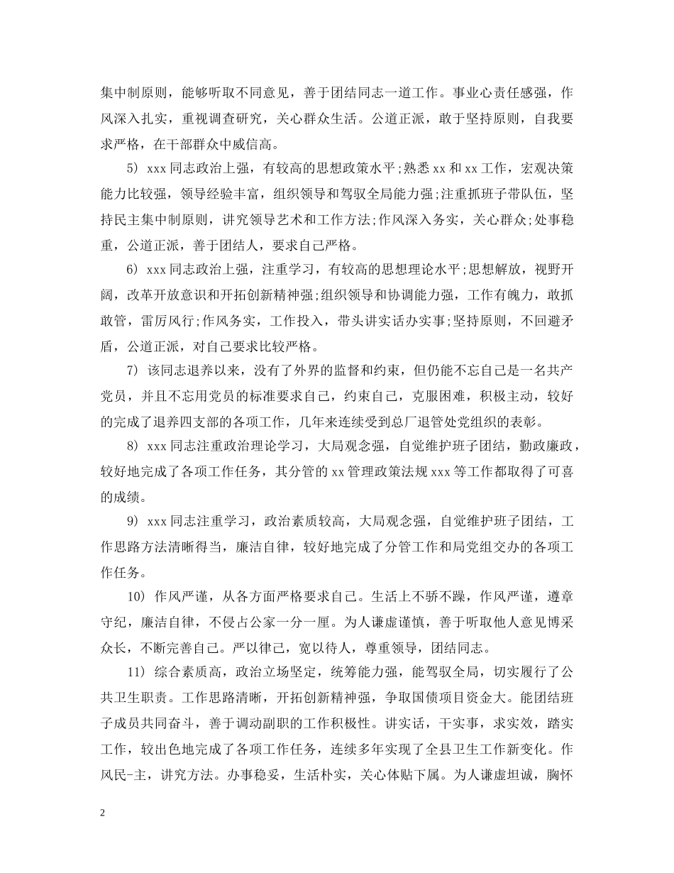 年度考核评语和考核等次建议 _第2页
