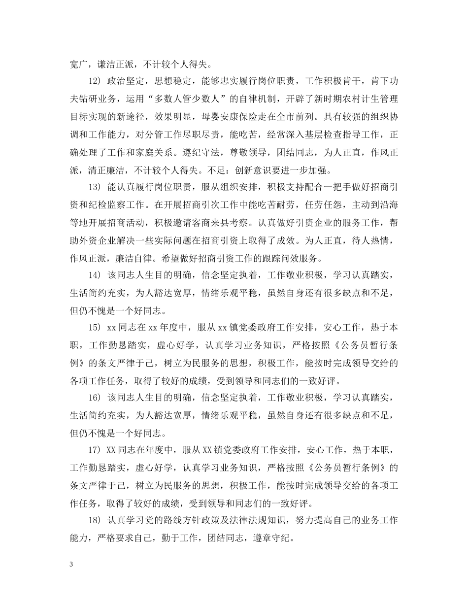 年度考核评语和考核等次建议 _第3页