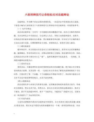 六招刑辩技巧让你轻松应对法庭辩论