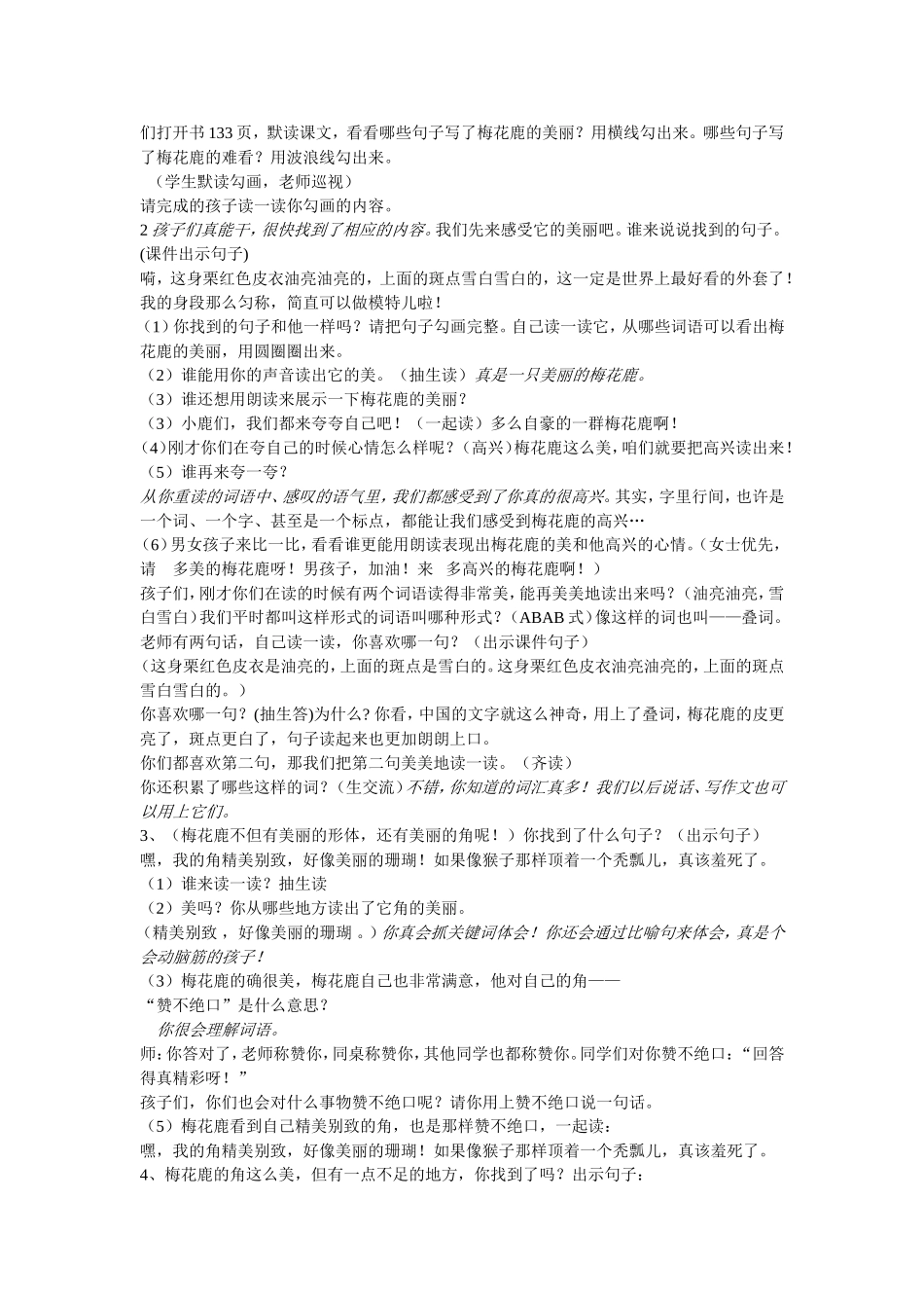 一只梅花鹿教学设计（1、2课时）_第2页