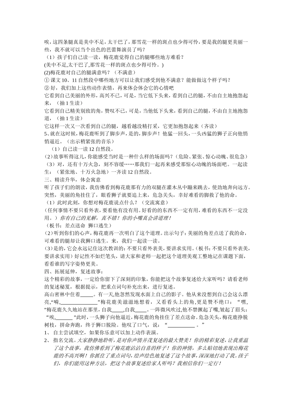 一只梅花鹿教学设计（1、2课时）_第3页